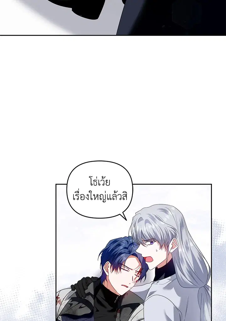 Helena: Master of the Guardian Stone ตอนที่ 54 หน้า 3