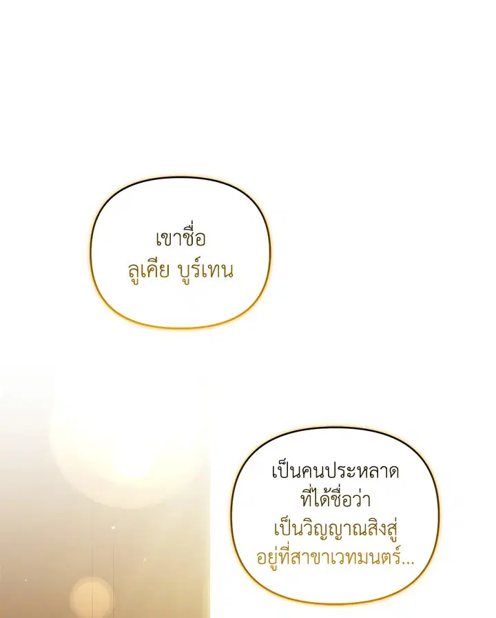 Helena: Master of the Guardian Stone ตอนที่ 57 หน้า 1