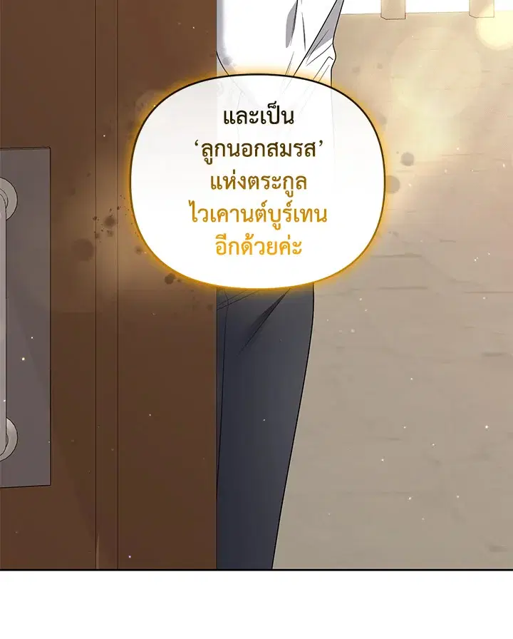 Helena: Master of the Guardian Stone ตอนที่ 57 หน้า 3