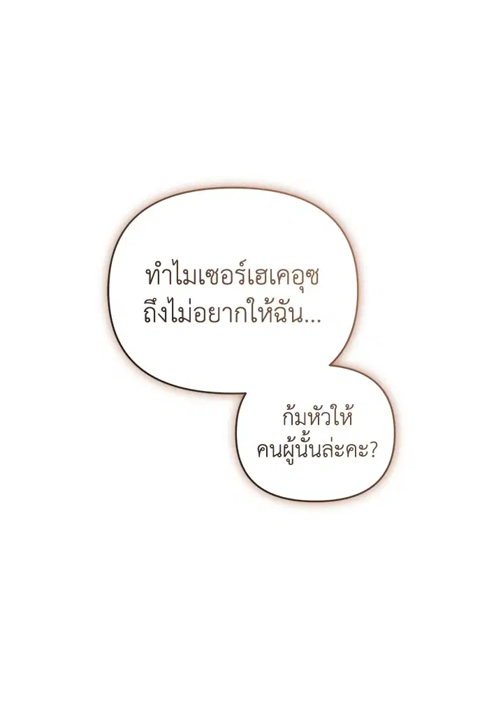 Helena: Master of the Guardian Stone ตอนที่ 7 หน้า 1