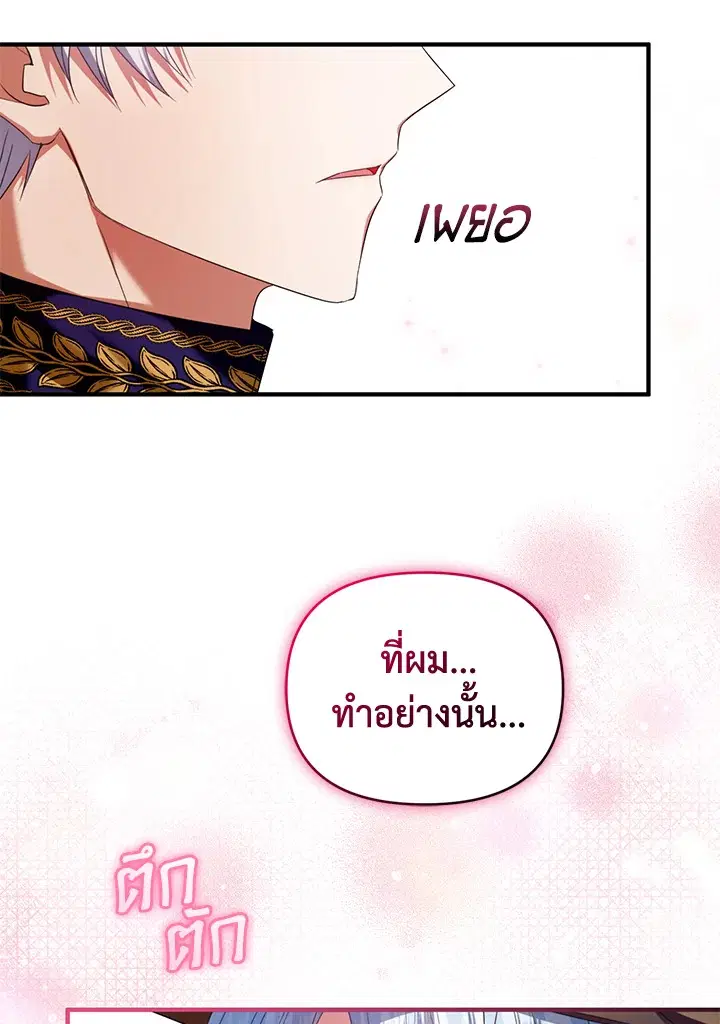 Helena: Master of the Guardian Stone ตอนที่ 7 หน้า 2