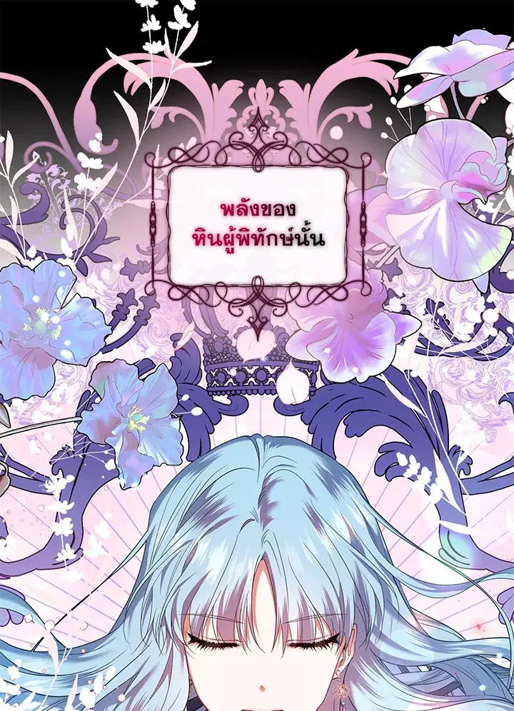 Helena: Master of the Guardian Stone ตอนที่ 9 หน้า 1