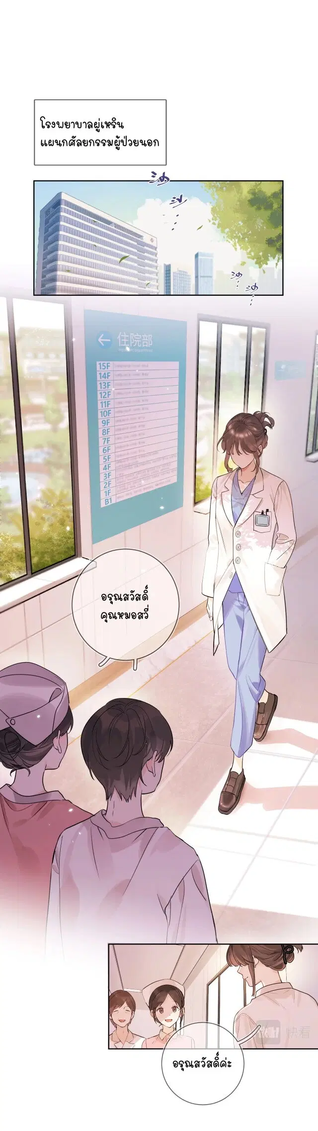 Heliotrope & ZJZ ตอนที่ 1 หน้า 2