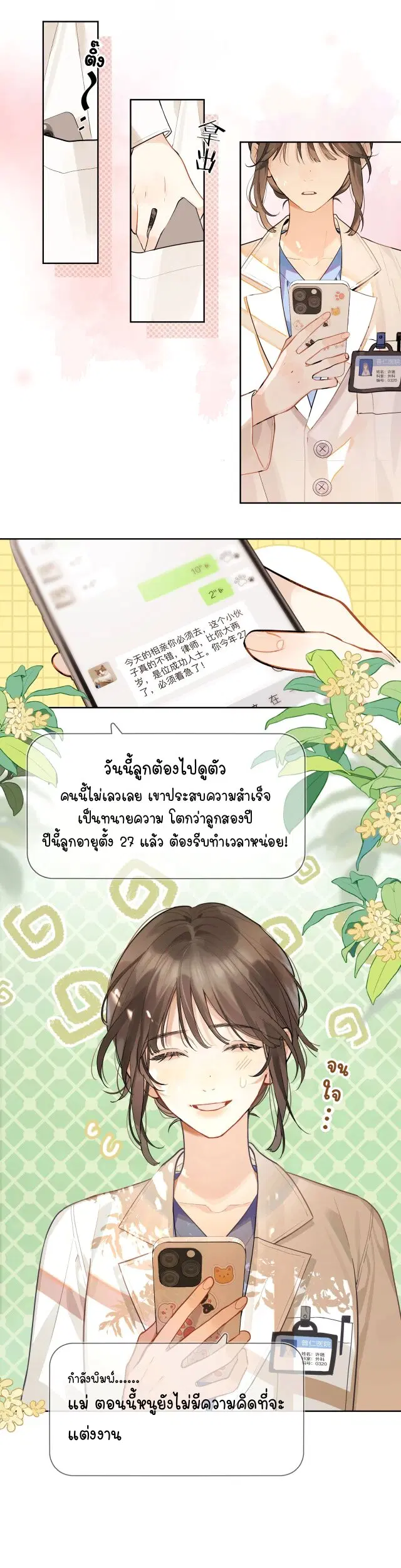 Heliotrope & ZJZ ตอนที่ 1 หน้า 3