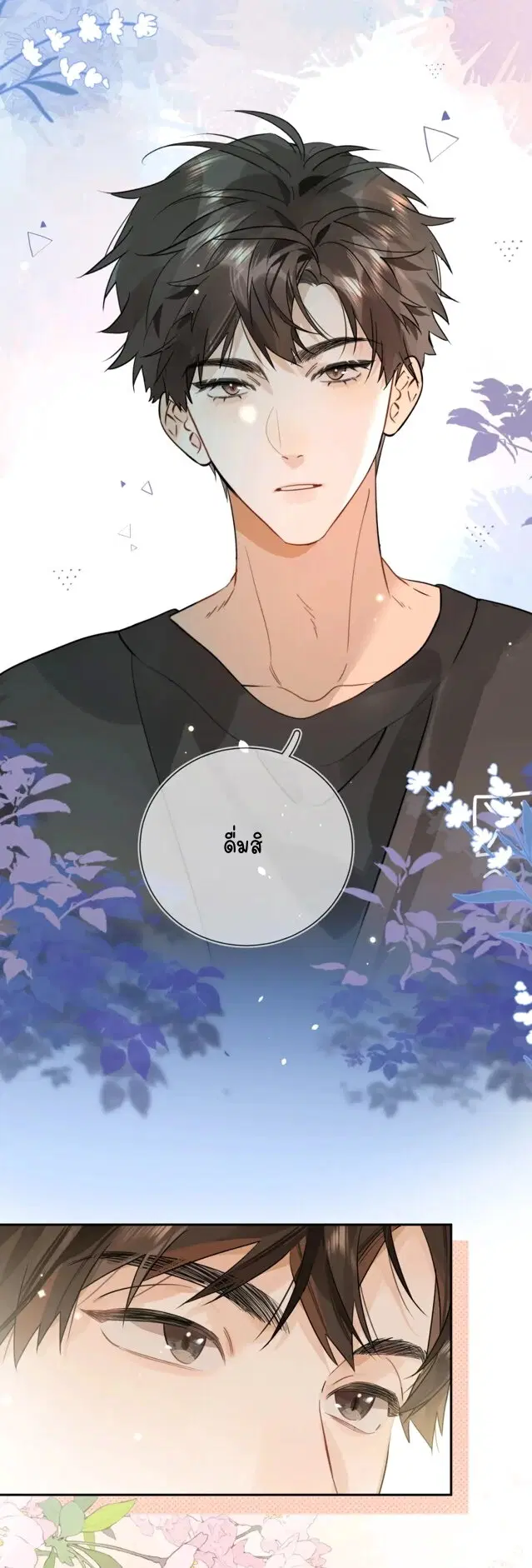 Heliotrope & ZJZ ตอนที่ 10 หน้า 2