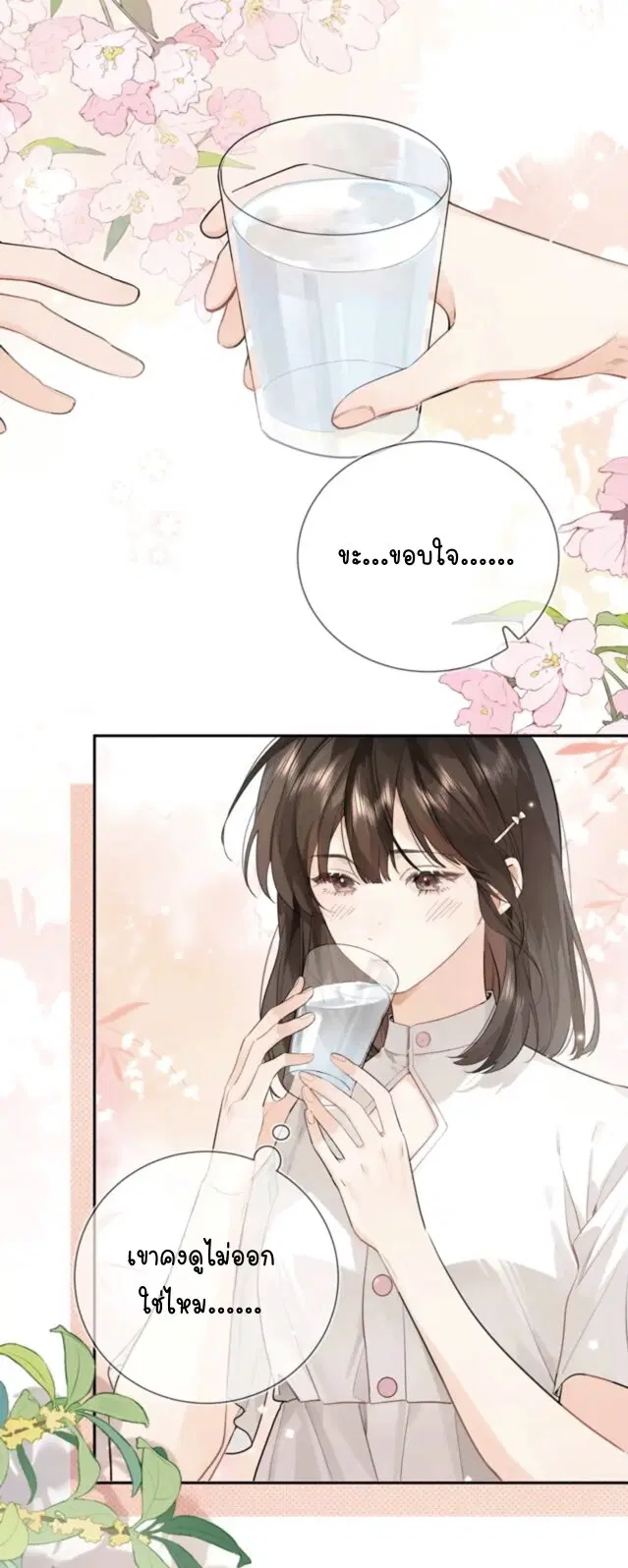 Heliotrope & ZJZ ตอนที่ 10 หน้า 3