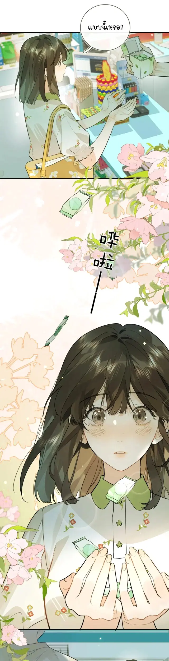 Heliotrope & ZJZ ตอนที่ 11 หน้า 2