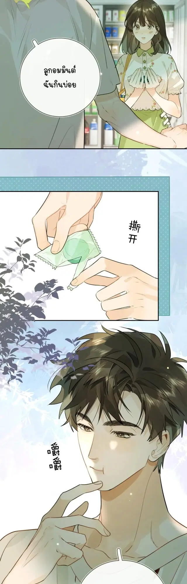 Heliotrope & ZJZ ตอนที่ 11 หน้า 3