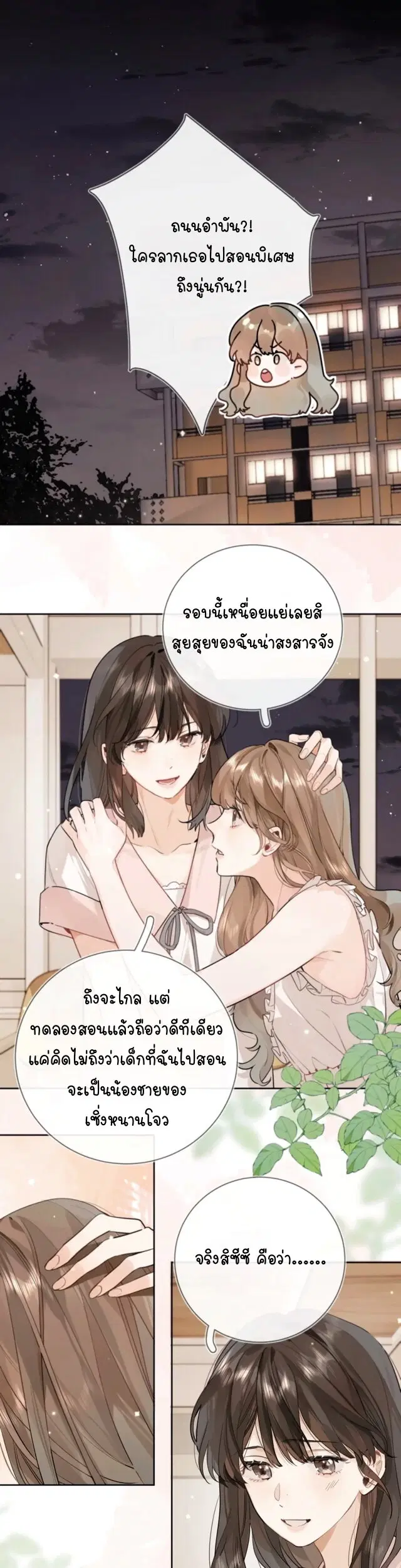Heliotrope & ZJZ ตอนที่ 12 หน้า 2