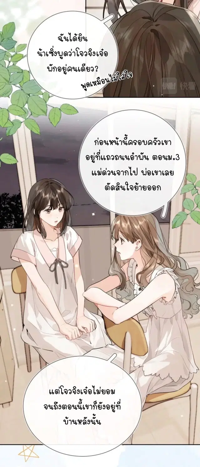 Heliotrope & ZJZ ตอนที่ 12 หน้า 3