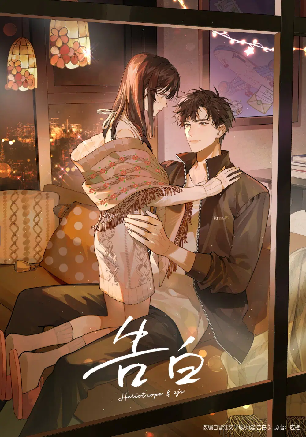Heliotrope & ZJZ ตอนที่ 3 หน้า 1