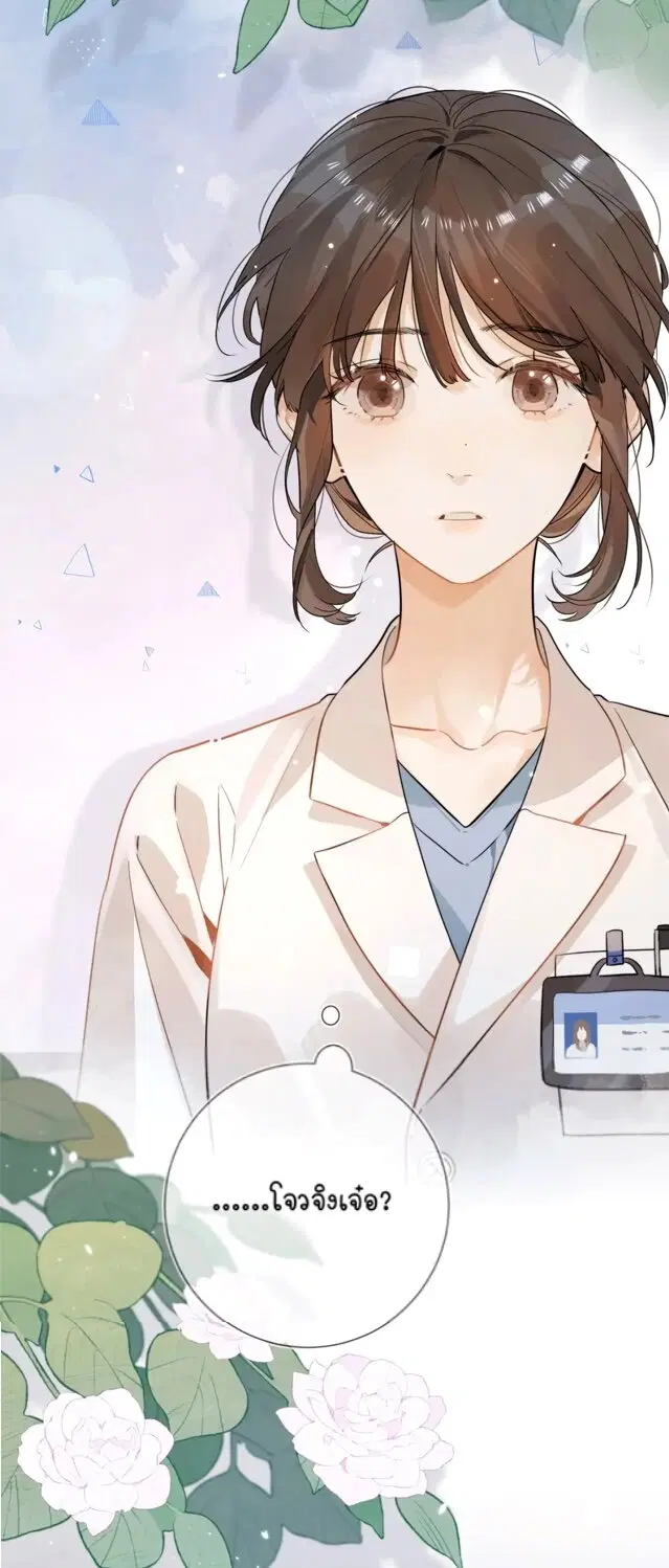 Heliotrope & ZJZ ตอนที่ 3 หน้า 3