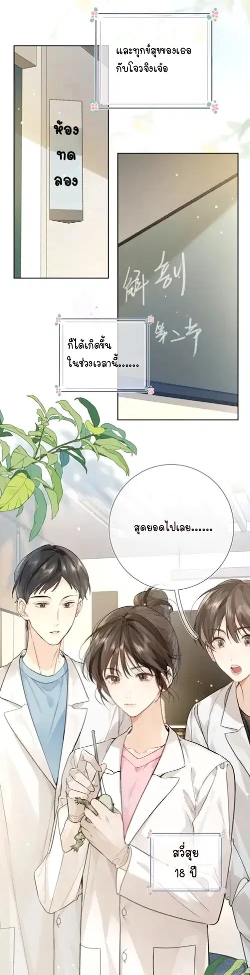 Heliotrope & ZJZ ตอนที่ 4 หน้า 3