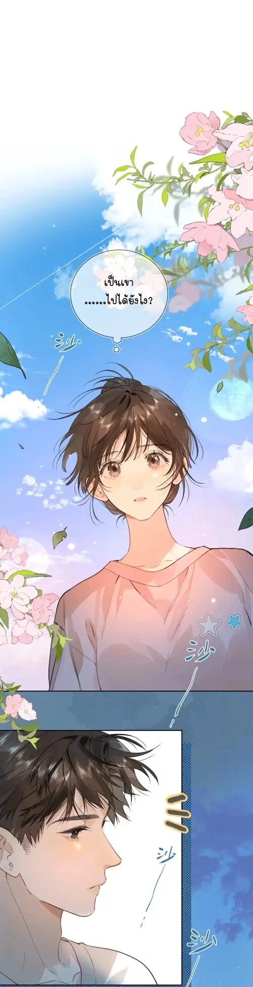 Heliotrope & ZJZ ตอนที่ 5 หน้า 2