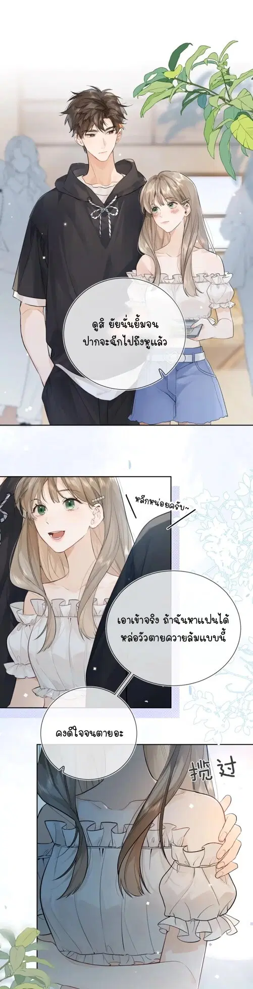 Heliotrope & ZJZ ตอนที่ 6 หน้า 2