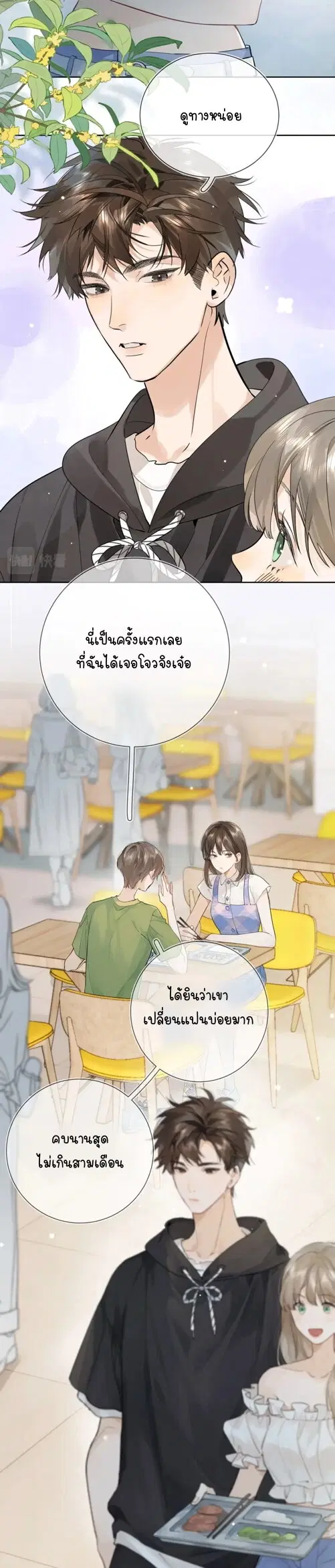 Heliotrope & ZJZ ตอนที่ 6 หน้า 3