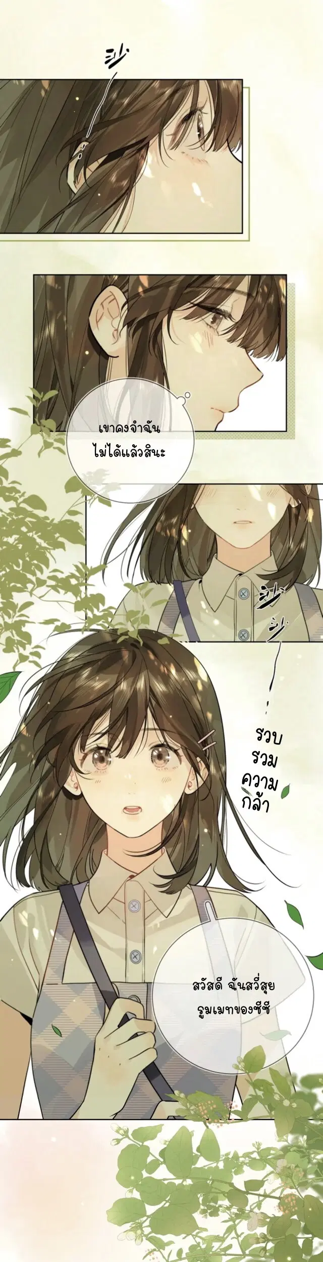 Heliotrope & ZJZ ตอนที่ 7 หน้า 2
