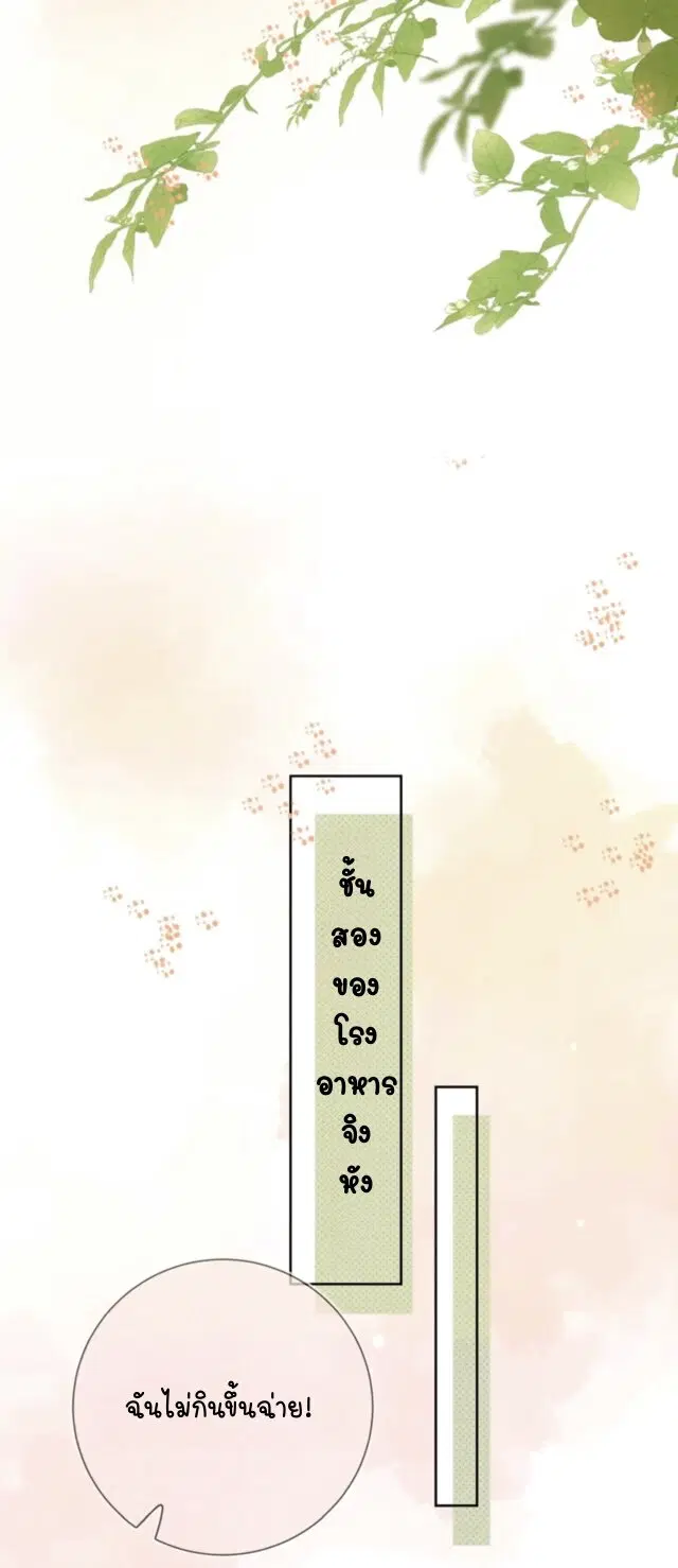 Heliotrope & ZJZ ตอนที่ 7 หน้า 3