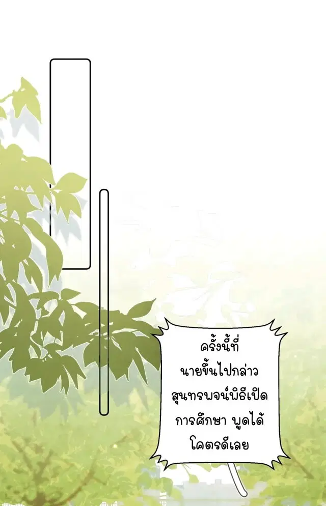 Heliotrope & ZJZ ตอนที่ 8 หน้า 2