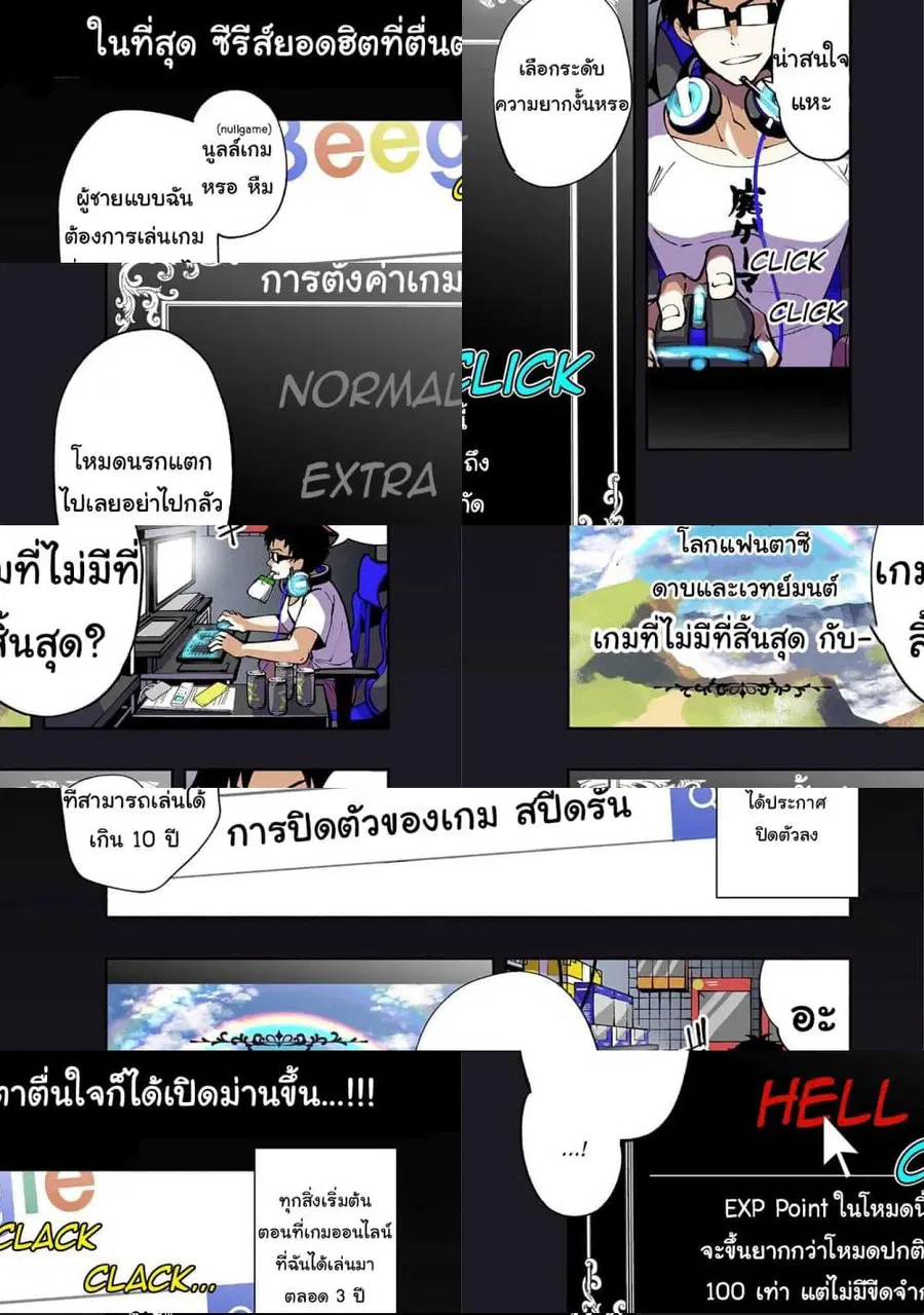 Hell Mode: Yarikomi Suki no Gamer wa Hai Settei no Isekai de Musou Suru ตอนที่ 1 หน้า 1