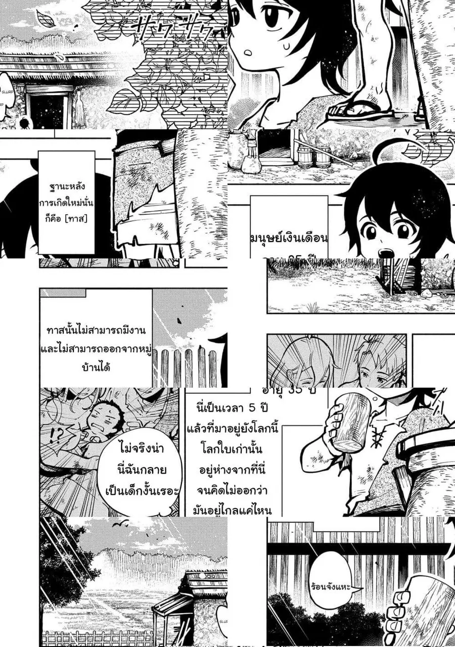 Hell Mode: Yarikomi Suki no Gamer wa Hai Settei no Isekai de Musou Suru ตอนที่ 1 หน้า 3
