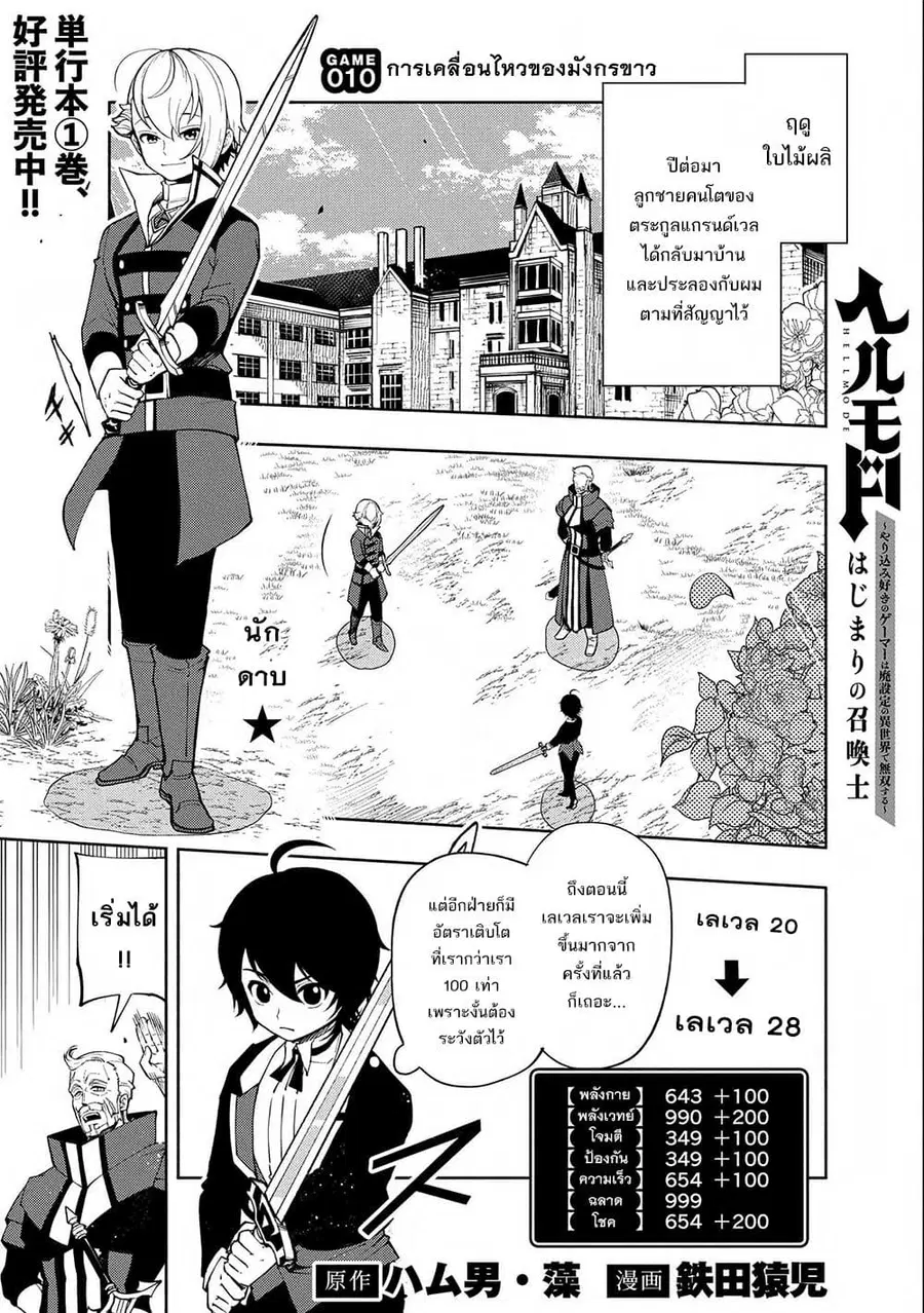 Hell Mode: Yarikomi Suki no Gamer wa Hai Settei no Isekai de Musou Suru ตอนที่ 10 หน้า 1