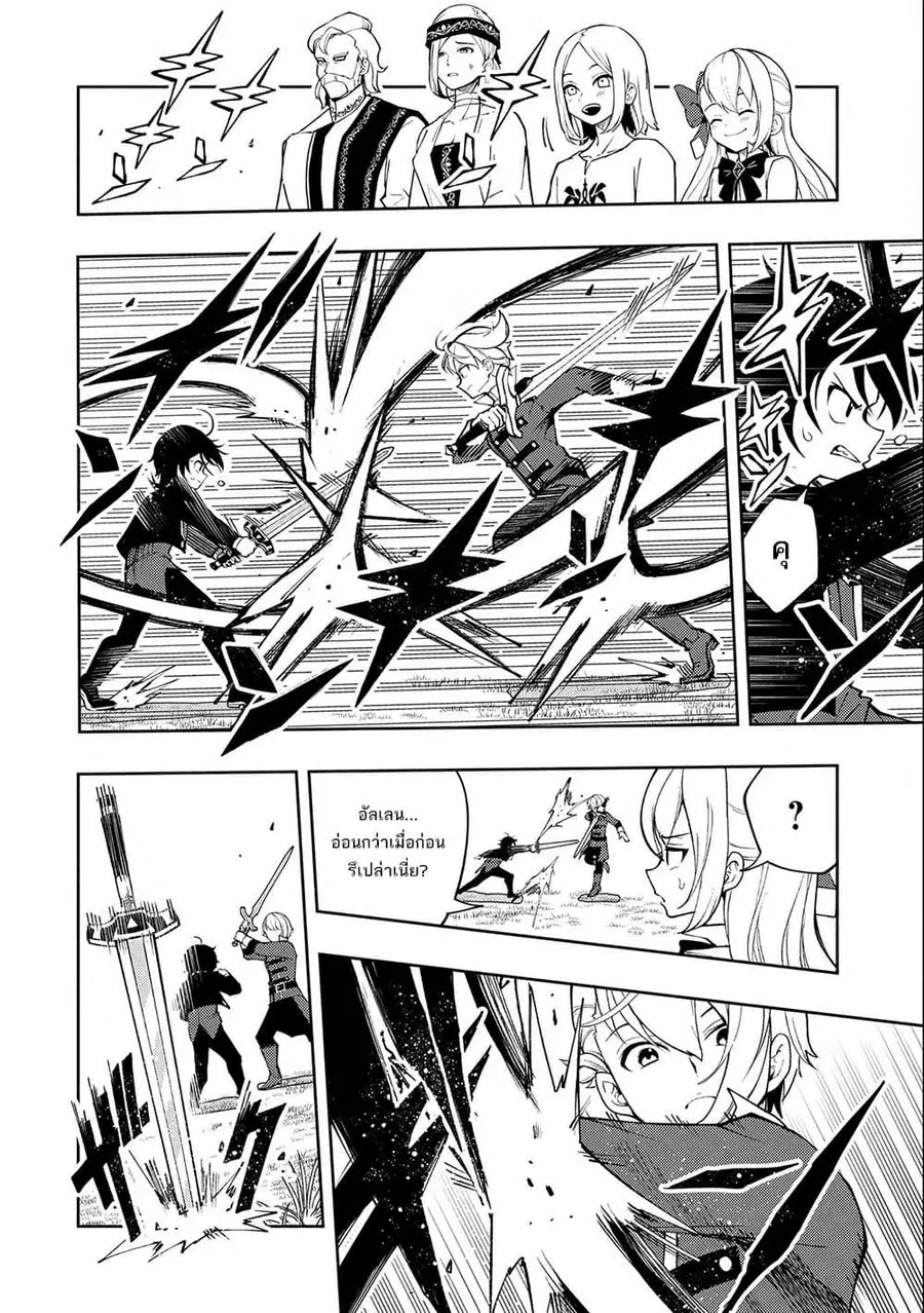 Hell Mode: Yarikomi Suki no Gamer wa Hai Settei no Isekai de Musou Suru ตอนที่ 10 หน้า 2