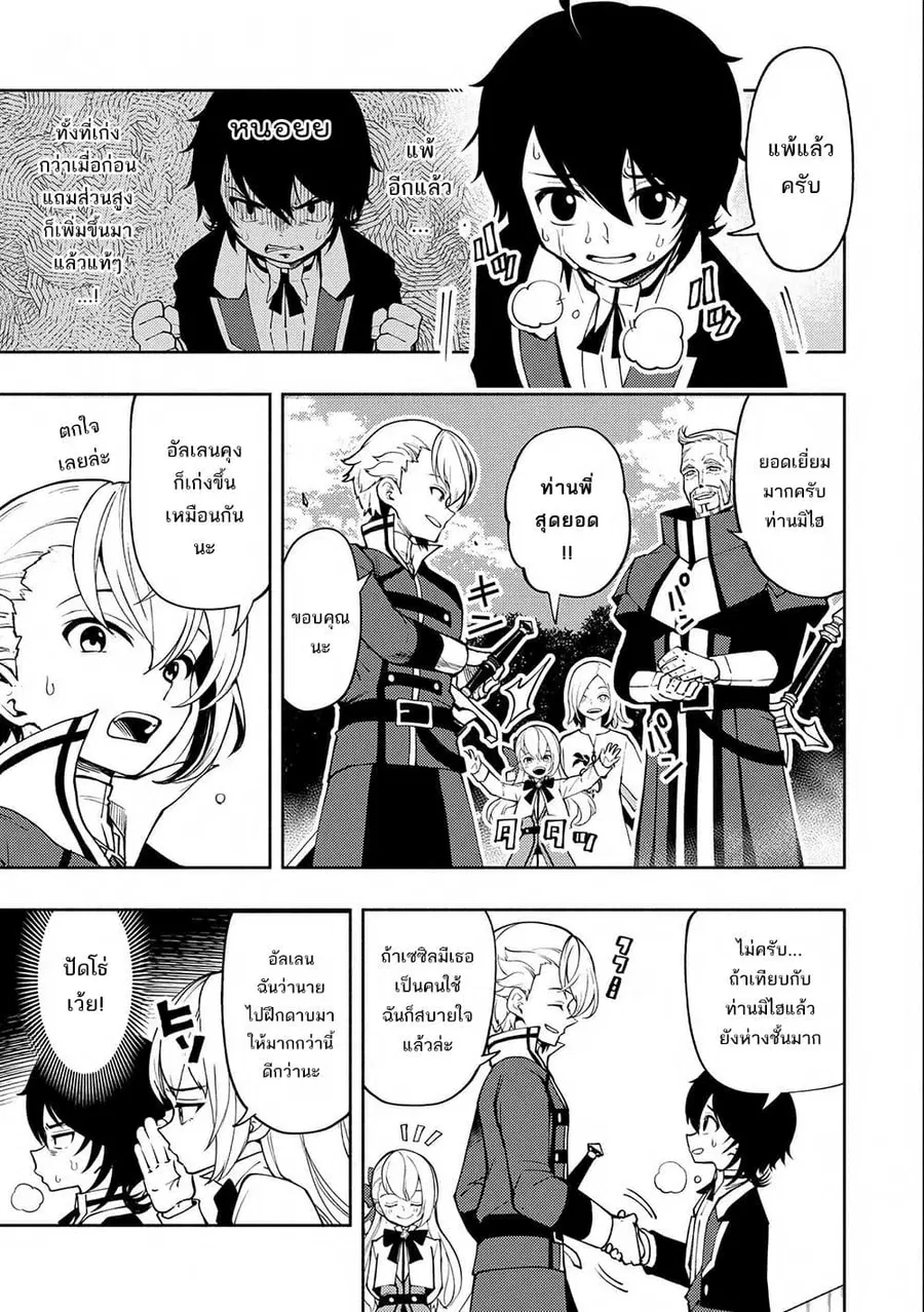 Hell Mode: Yarikomi Suki no Gamer wa Hai Settei no Isekai de Musou Suru ตอนที่ 10 หน้า 3