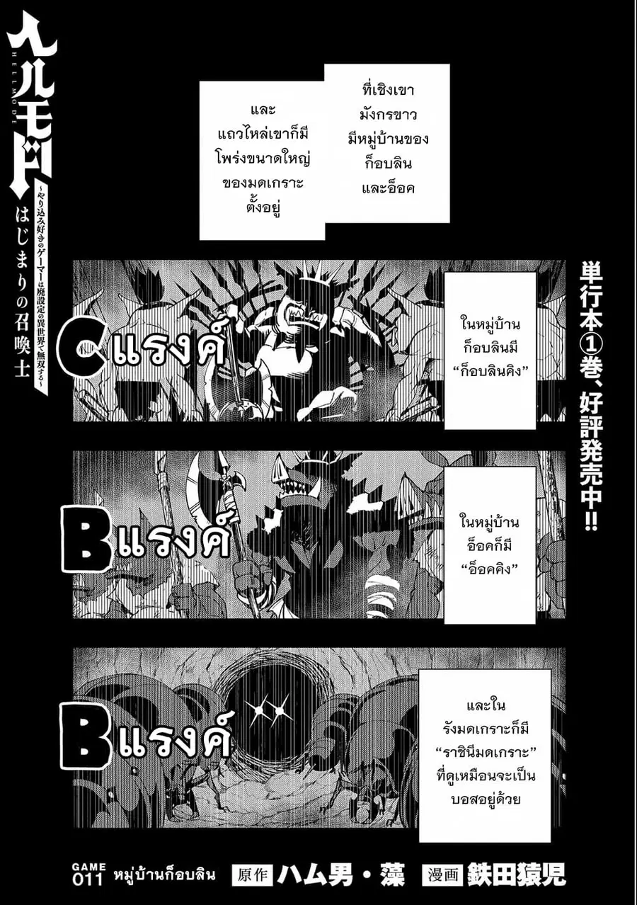 Hell Mode: Yarikomi Suki no Gamer wa Hai Settei no Isekai de Musou Suru ตอนที่ 11 หน้า 1
