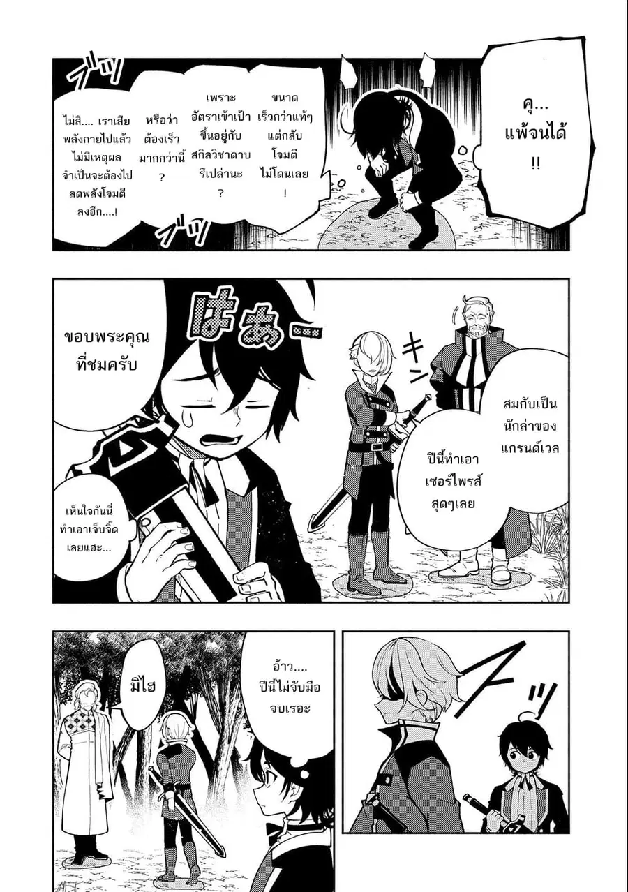 Hell Mode: Yarikomi Suki no Gamer wa Hai Settei no Isekai de Musou Suru ตอนที่ 12 หน้า 2