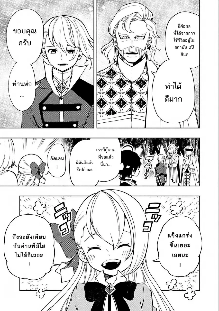 Hell Mode: Yarikomi Suki no Gamer wa Hai Settei no Isekai de Musou Suru ตอนที่ 12 หน้า 3