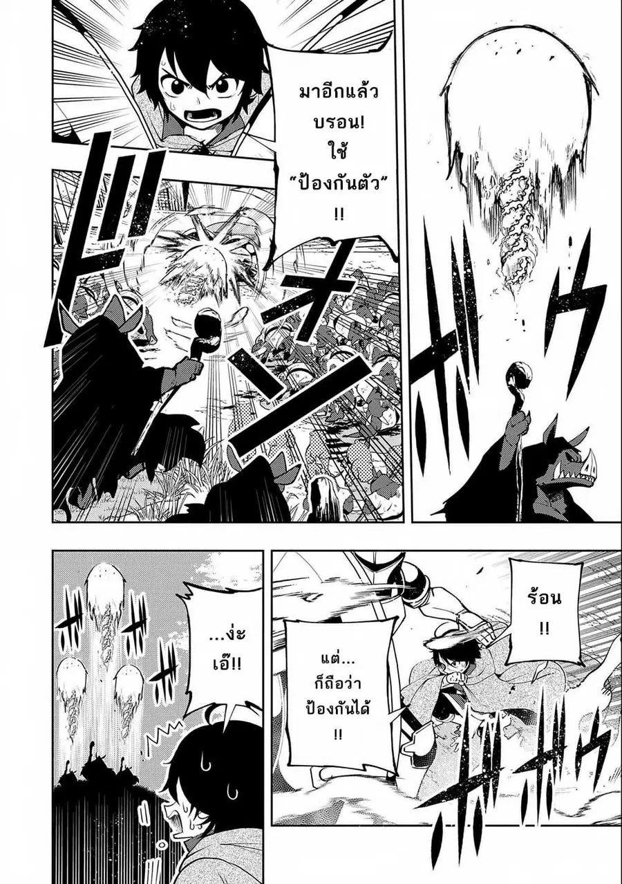 Hell Mode: Yarikomi Suki no Gamer wa Hai Settei no Isekai de Musou Suru ตอนที่ 13 หน้า 2