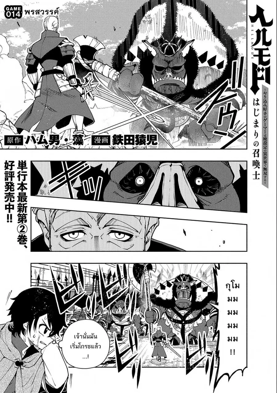 Hell Mode: Yarikomi Suki no Gamer wa Hai Settei no Isekai de Musou Suru ตอนที่ 14 หน้า 1