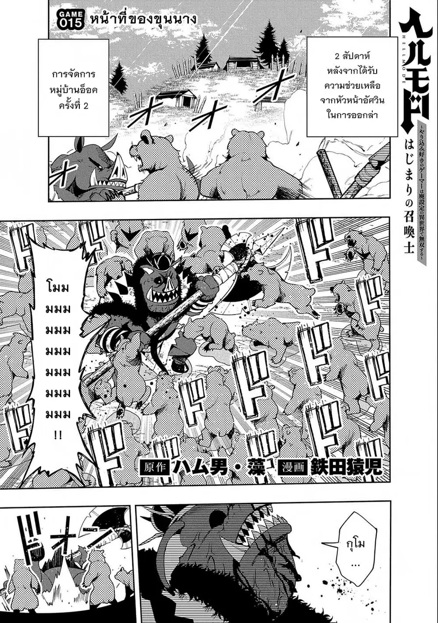Hell Mode: Yarikomi Suki no Gamer wa Hai Settei no Isekai de Musou Suru ตอนที่ 15 หน้า 1