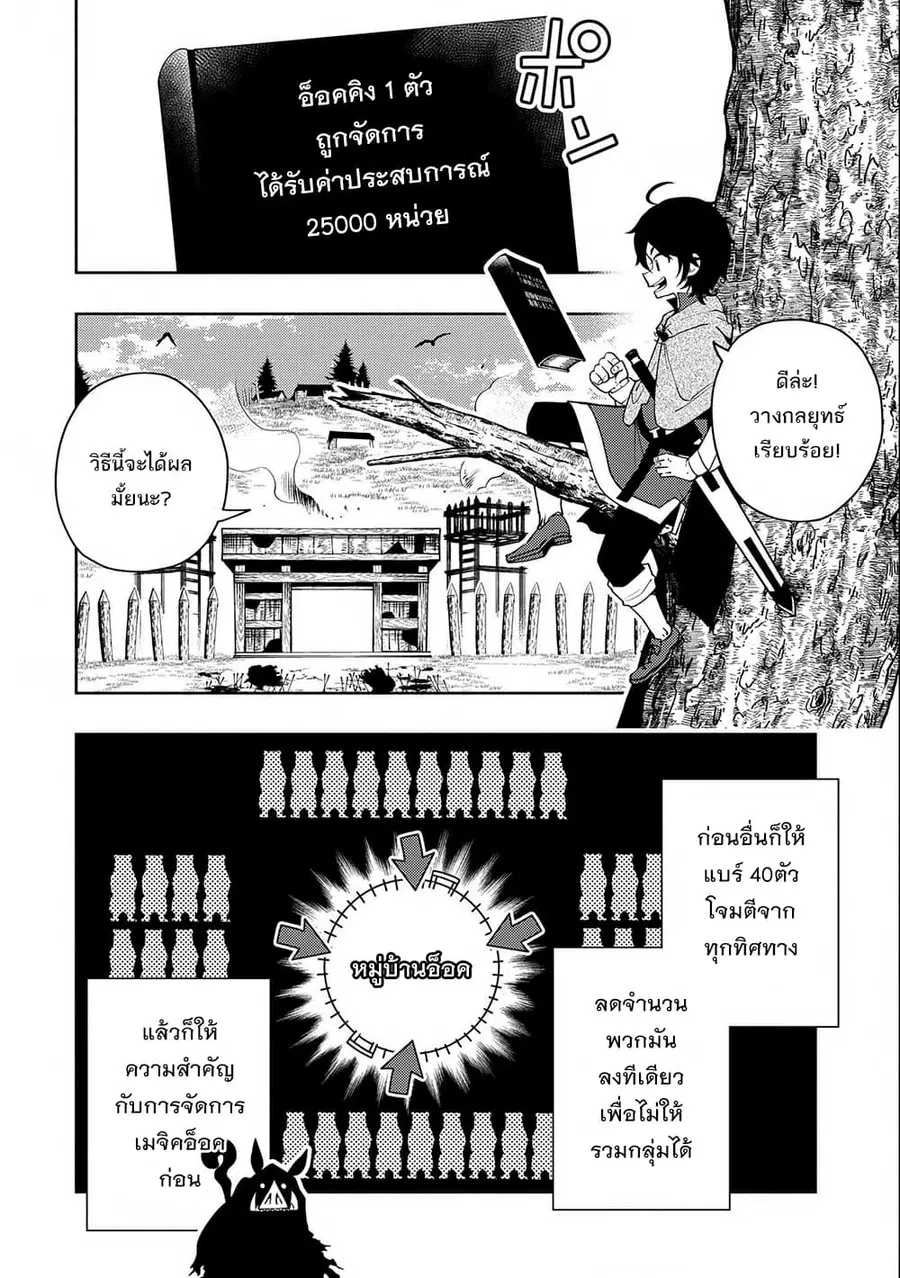 Hell Mode: Yarikomi Suki no Gamer wa Hai Settei no Isekai de Musou Suru ตอนที่ 15 หน้า 2