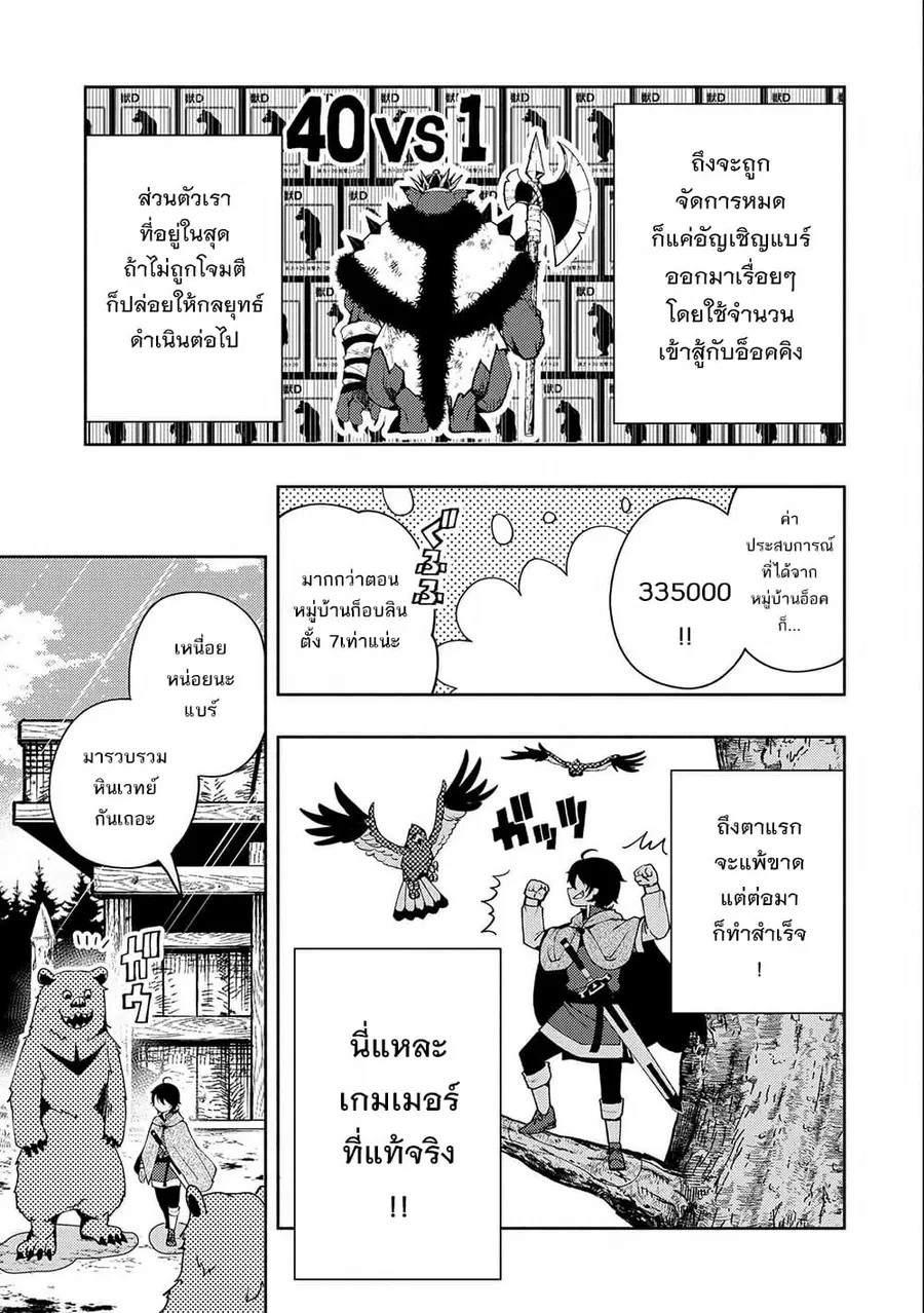 Hell Mode: Yarikomi Suki no Gamer wa Hai Settei no Isekai de Musou Suru ตอนที่ 15 หน้า 3