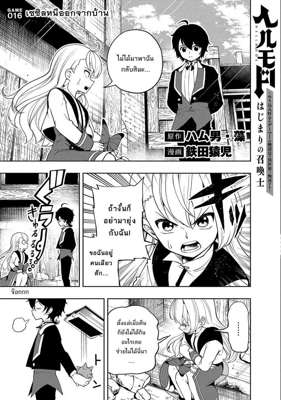 Hell Mode: Yarikomi Suki no Gamer wa Hai Settei no Isekai de Musou Suru ตอนที่ 16 หน้า 1