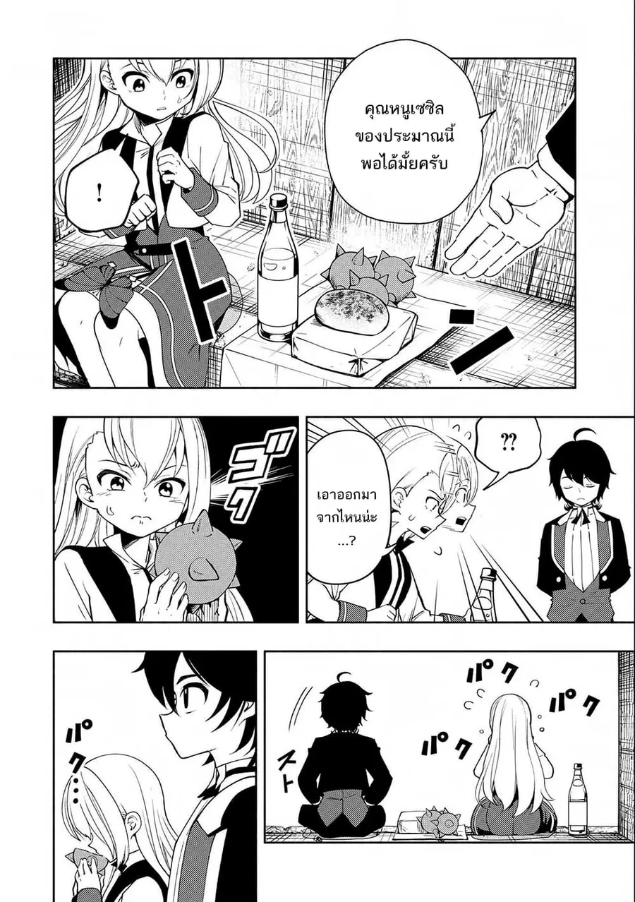 Hell Mode: Yarikomi Suki no Gamer wa Hai Settei no Isekai de Musou Suru ตอนที่ 16 หน้า 2