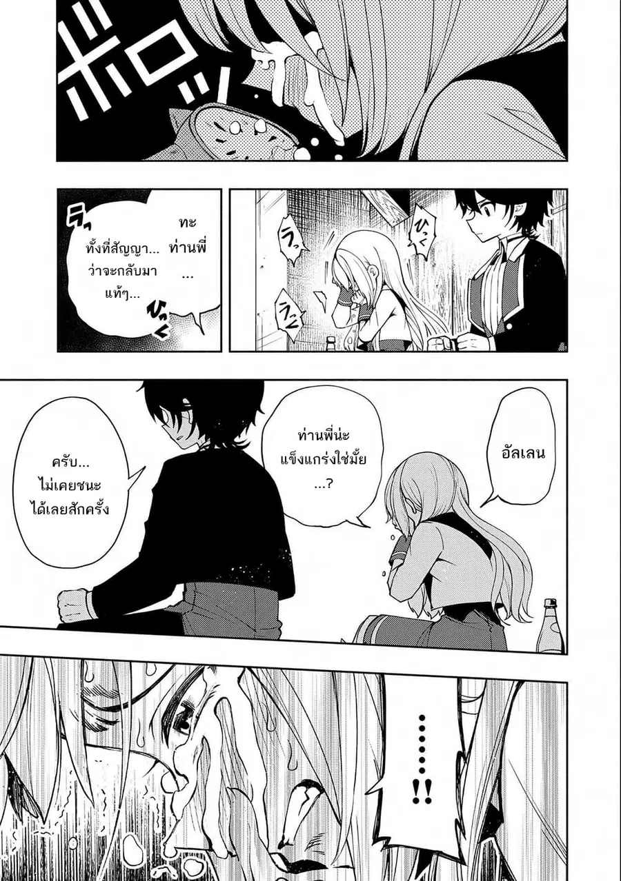 Hell Mode: Yarikomi Suki no Gamer wa Hai Settei no Isekai de Musou Suru ตอนที่ 16 หน้า 3