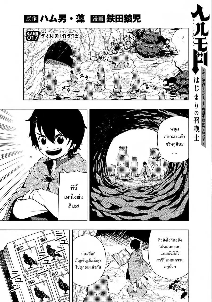 Hell Mode: Yarikomi Suki no Gamer wa Hai Settei no Isekai de Musou Suru ตอนที่ 17 หน้า 1