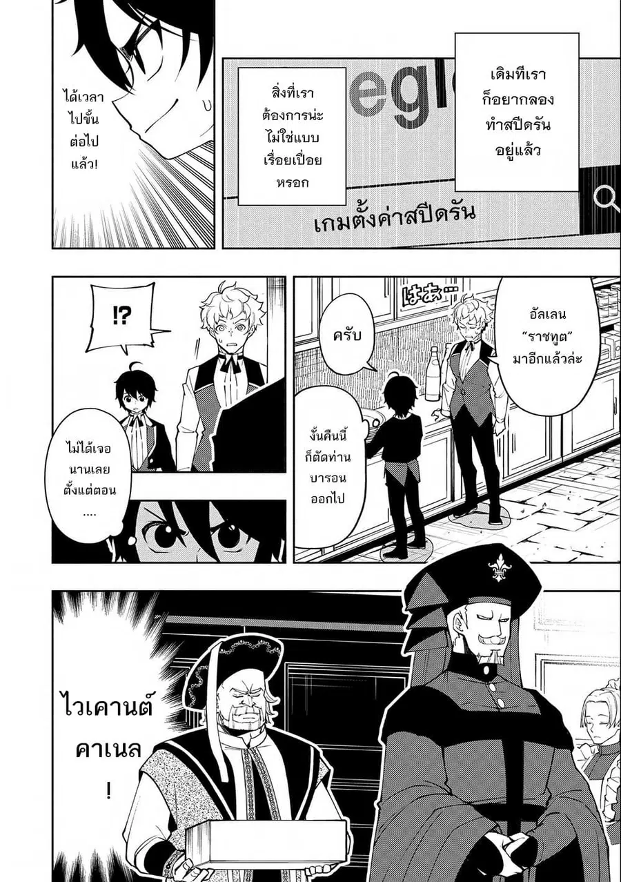 Hell Mode: Yarikomi Suki no Gamer wa Hai Settei no Isekai de Musou Suru ตอนที่ 18 หน้า 2