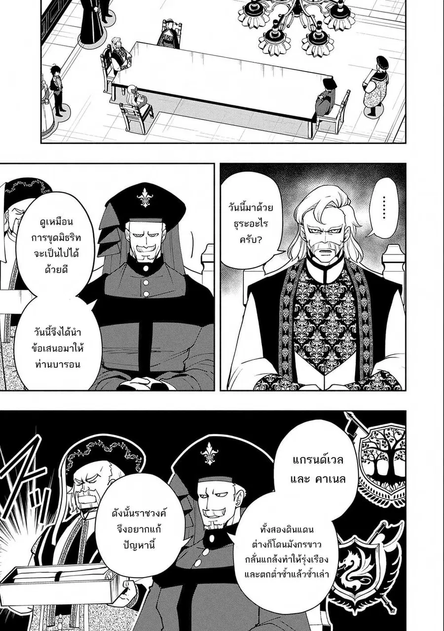 Hell Mode: Yarikomi Suki no Gamer wa Hai Settei no Isekai de Musou Suru ตอนที่ 18 หน้า 3