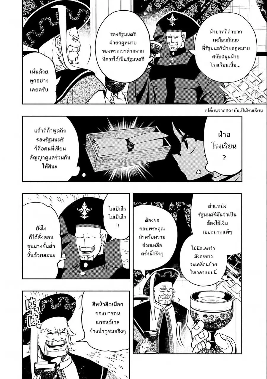 Hell Mode: Yarikomi Suki no Gamer wa Hai Settei no Isekai de Musou Suru ตอนที่ 19 หน้า 2