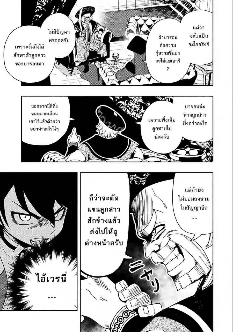 Hell Mode: Yarikomi Suki no Gamer wa Hai Settei no Isekai de Musou Suru ตอนที่ 19 หน้า 3