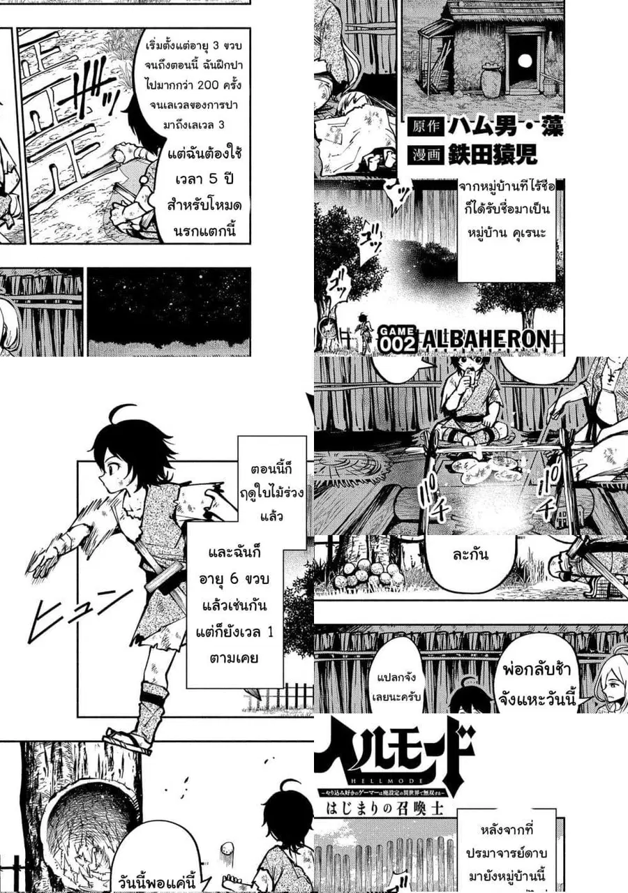 Hell Mode: Yarikomi Suki no Gamer wa Hai Settei no Isekai de Musou Suru ตอนที่ 2 หน้า 1