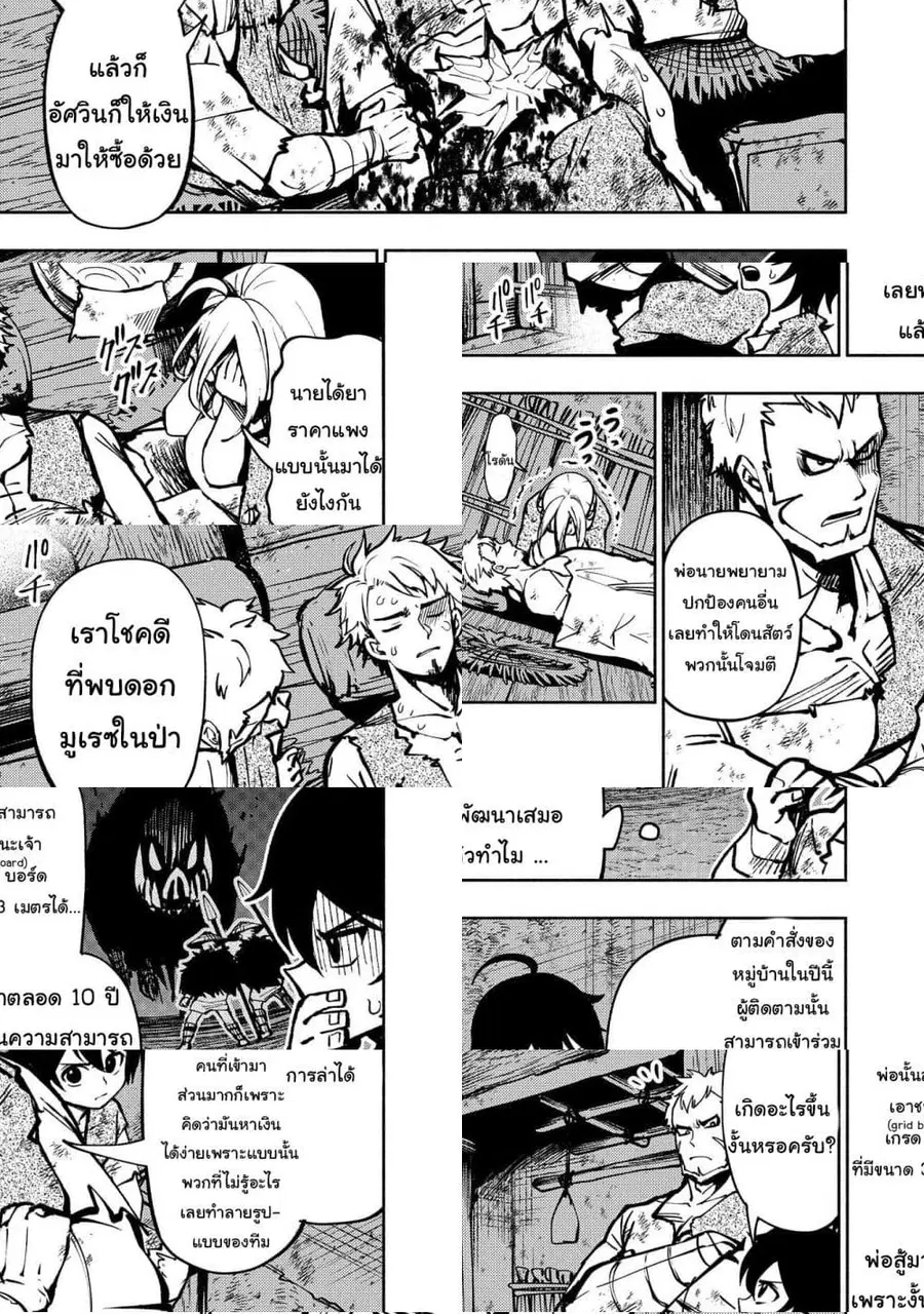 Hell Mode: Yarikomi Suki no Gamer wa Hai Settei no Isekai de Musou Suru ตอนที่ 2 หน้า 3