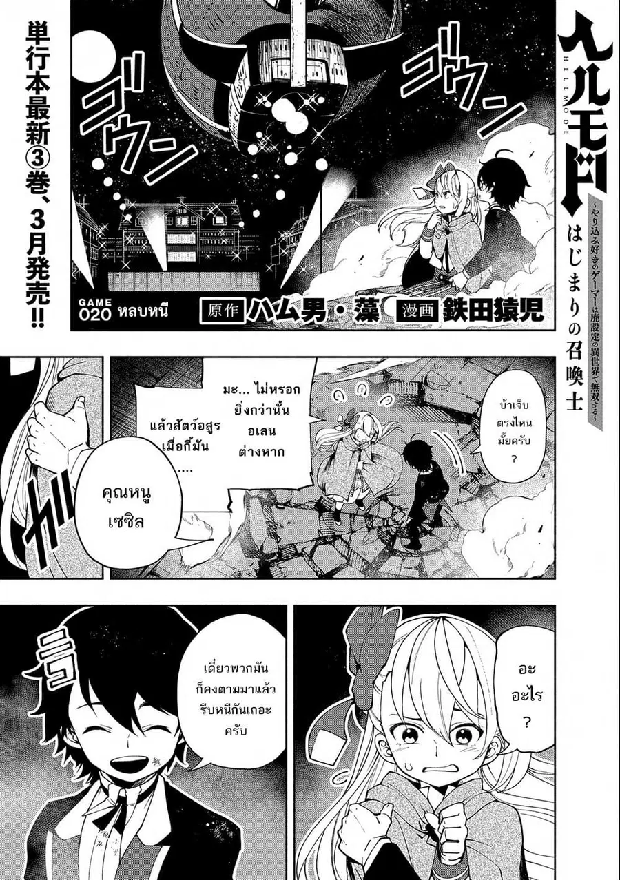Hell Mode: Yarikomi Suki no Gamer wa Hai Settei no Isekai de Musou Suru ตอนที่ 20 หน้า 1
