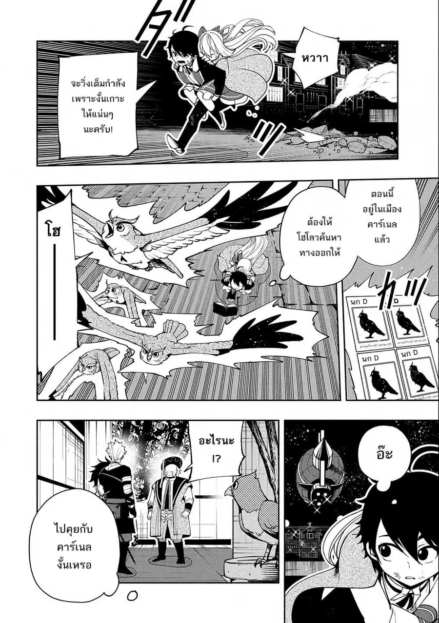 Hell Mode: Yarikomi Suki no Gamer wa Hai Settei no Isekai de Musou Suru ตอนที่ 20 หน้า 2