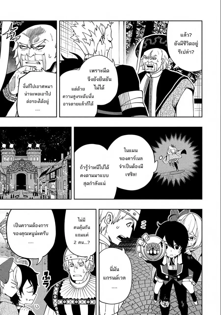 Hell Mode: Yarikomi Suki no Gamer wa Hai Settei no Isekai de Musou Suru ตอนที่ 20 หน้า 3