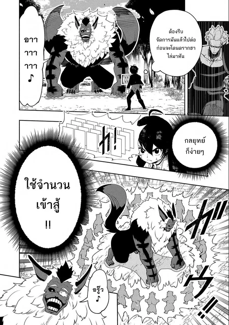 Hell Mode: Yarikomi Suki no Gamer wa Hai Settei no Isekai de Musou Suru ตอนที่ 21 หน้า 2